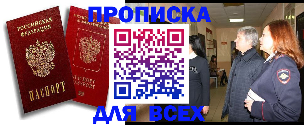 прописка от собственника в Пугачёве
