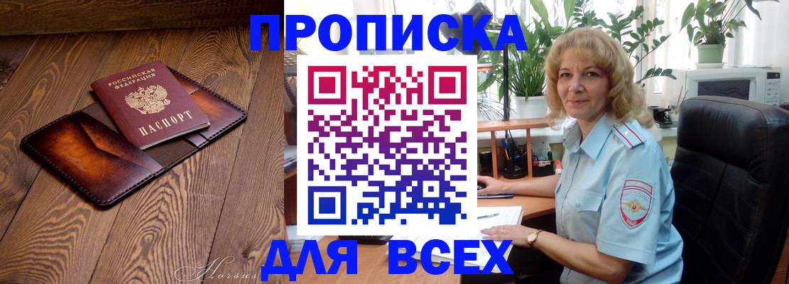 прописка для кредита в Пугачёве